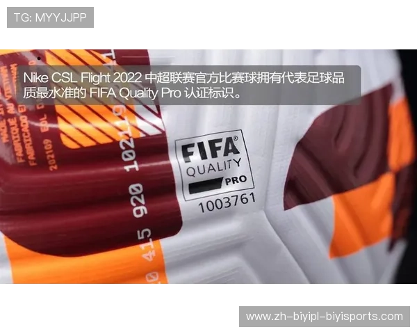 新赛季中超联赛官方用球介绍及技术特点